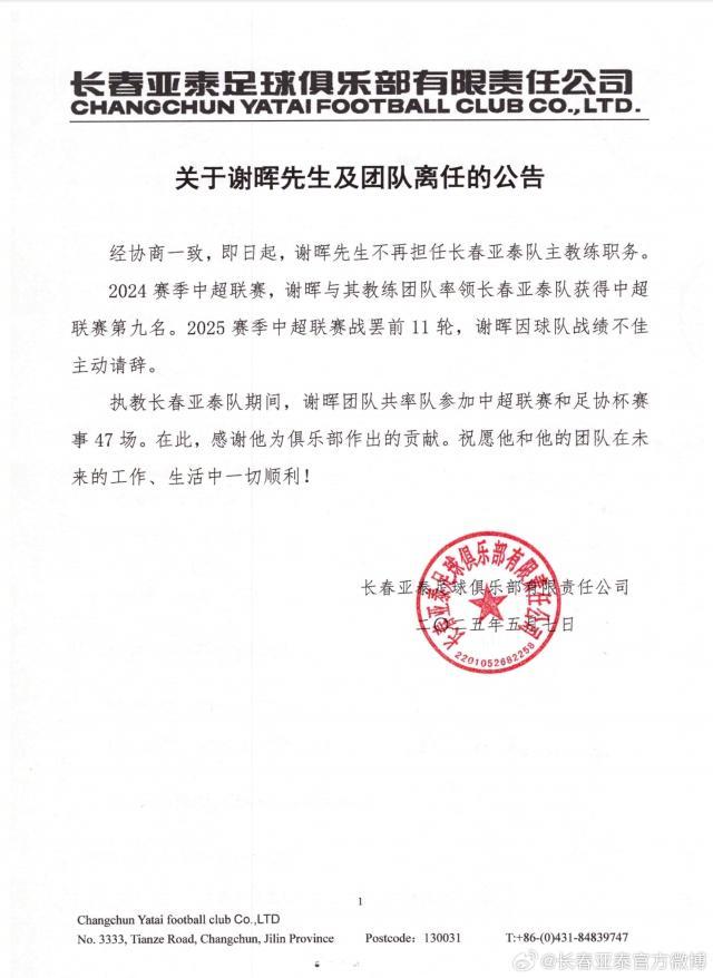 谢晖主动请辞 长春亚泰11轮仅1胜积5分排名垫底